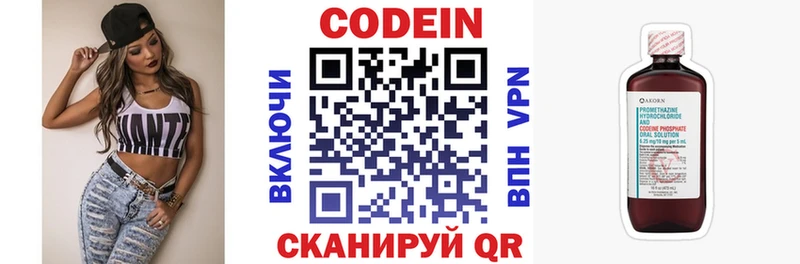 Кодеиновый сироп Lean Purple Drank  Первомайск 